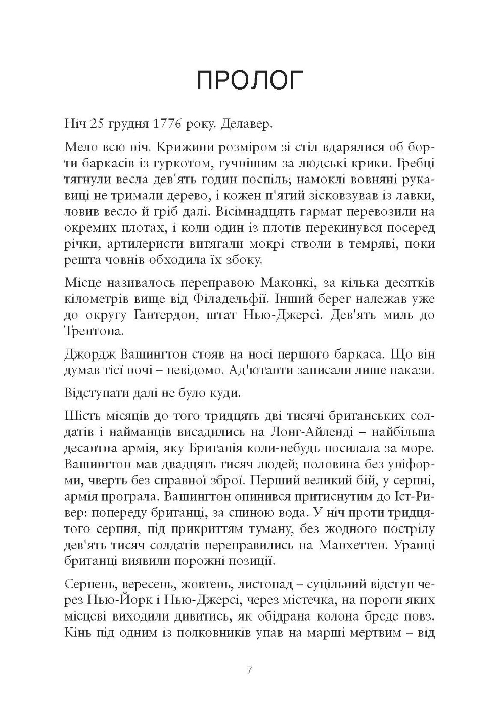 Сторінка з книги «Становлення Америки», 1