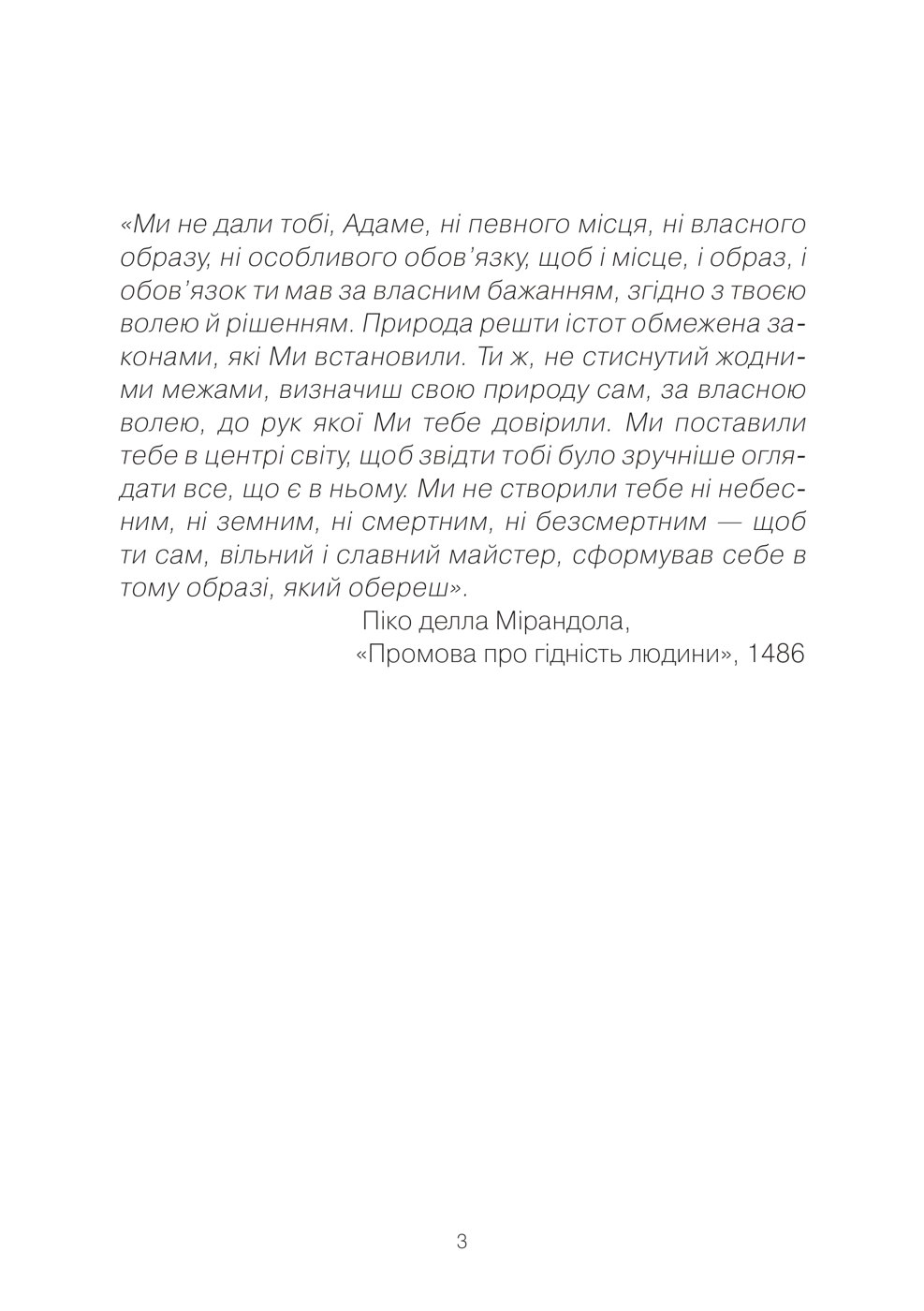 Сторінка з книги «Ренесанс: подих нового світу», 1