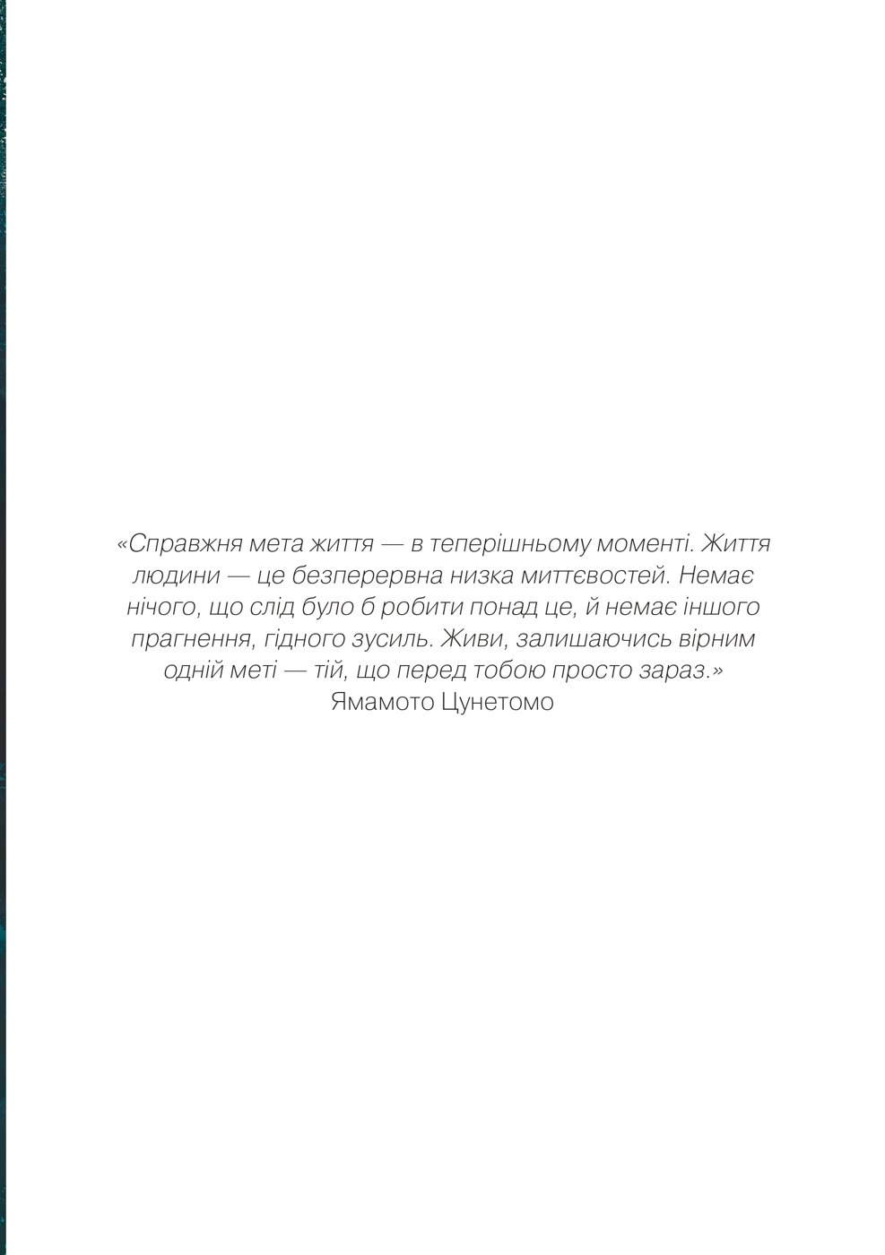 Сторінка з книги «Сучасний ронін», 1