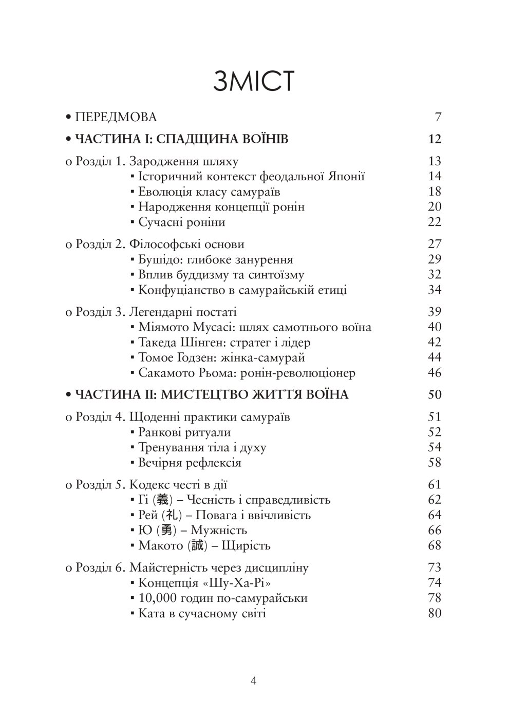 Сторінка з книги «Сучасний ронін», 2