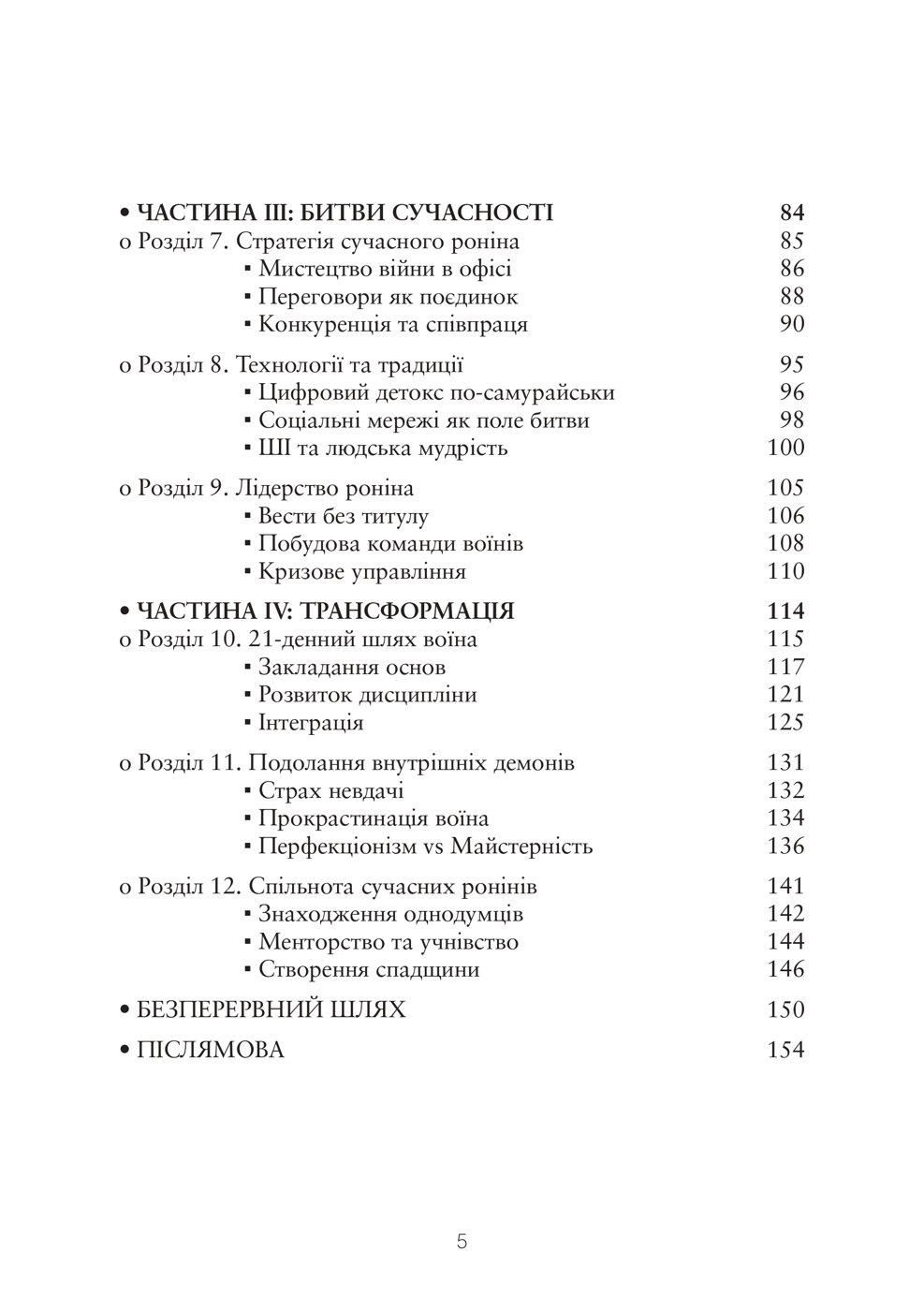 Сторінка з книги «Сучасний ронін», 3