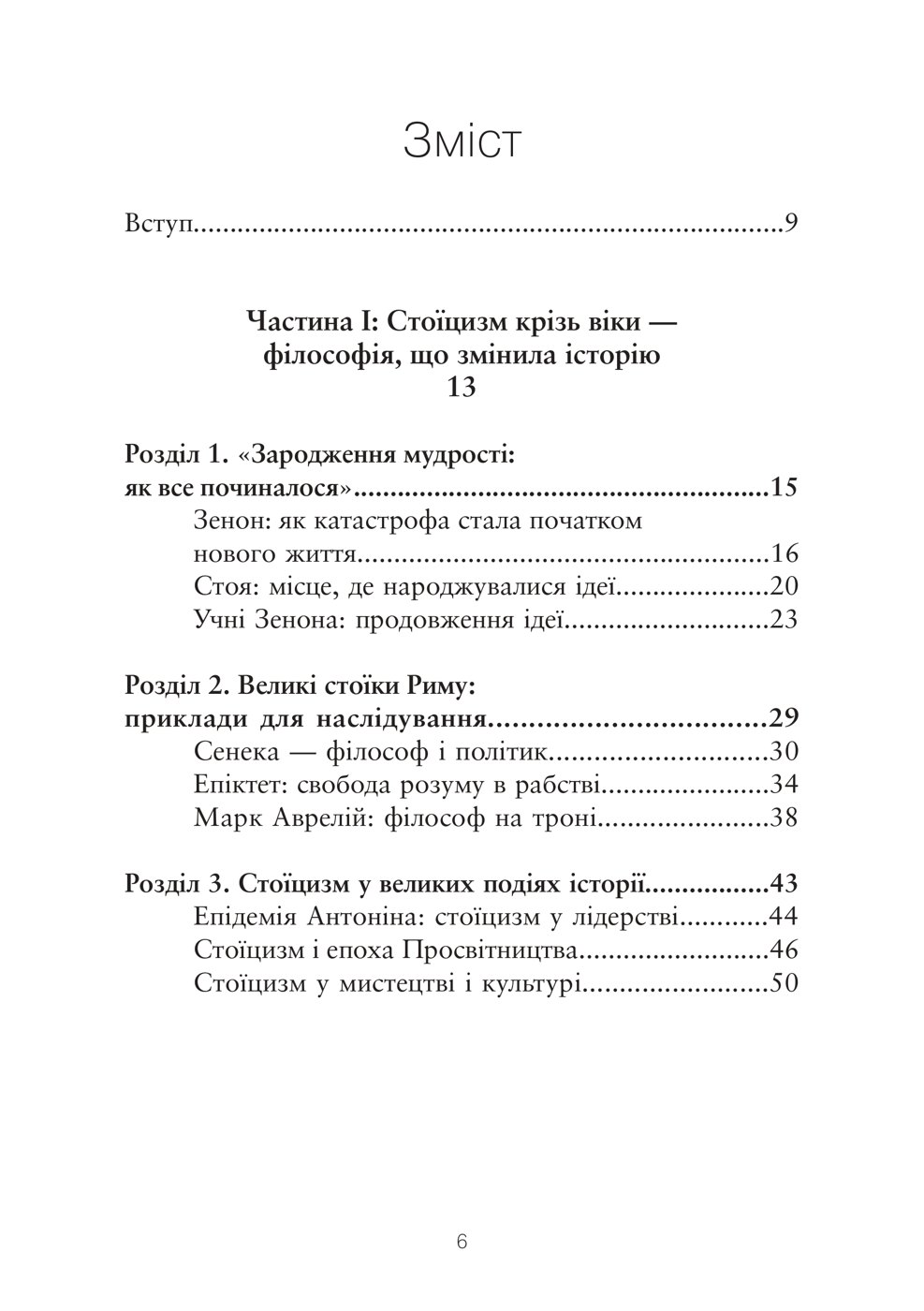 Сторінка з книги «Стоїцизм: мистецтво жити», 3