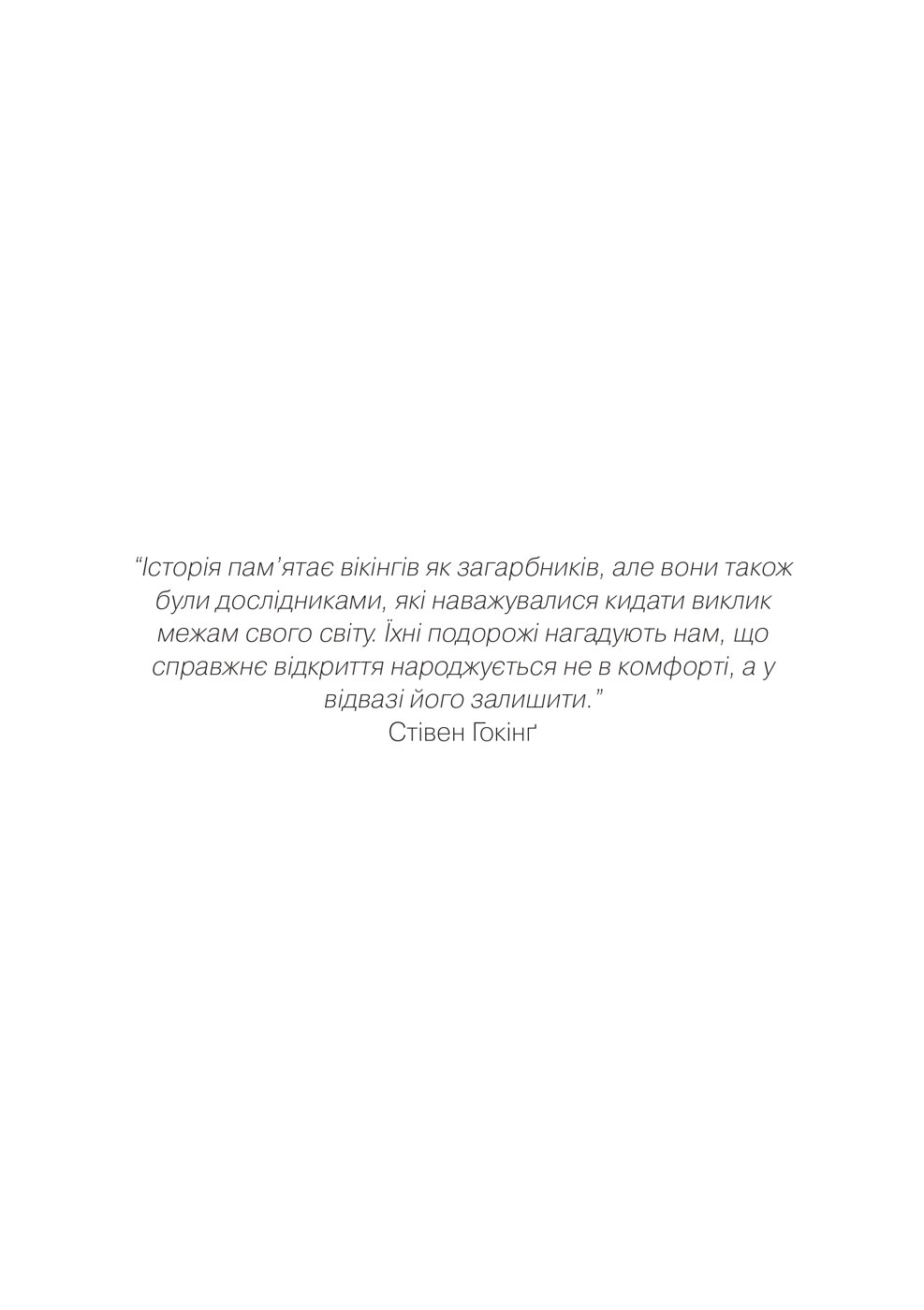 Сторінка з книги «Вікінги: спадок», 1