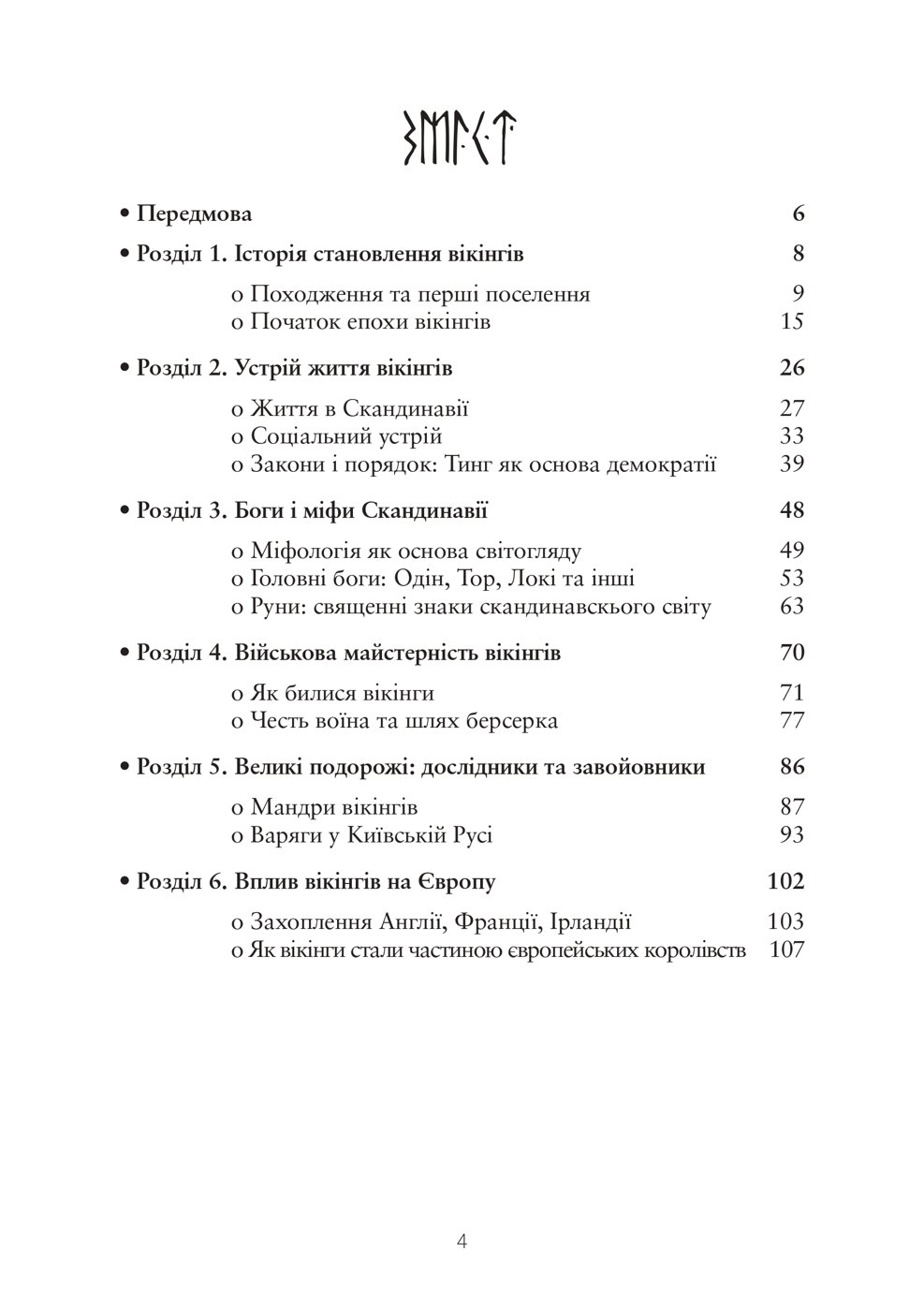 Сторінка з книги «Вікінги: спадок», 2