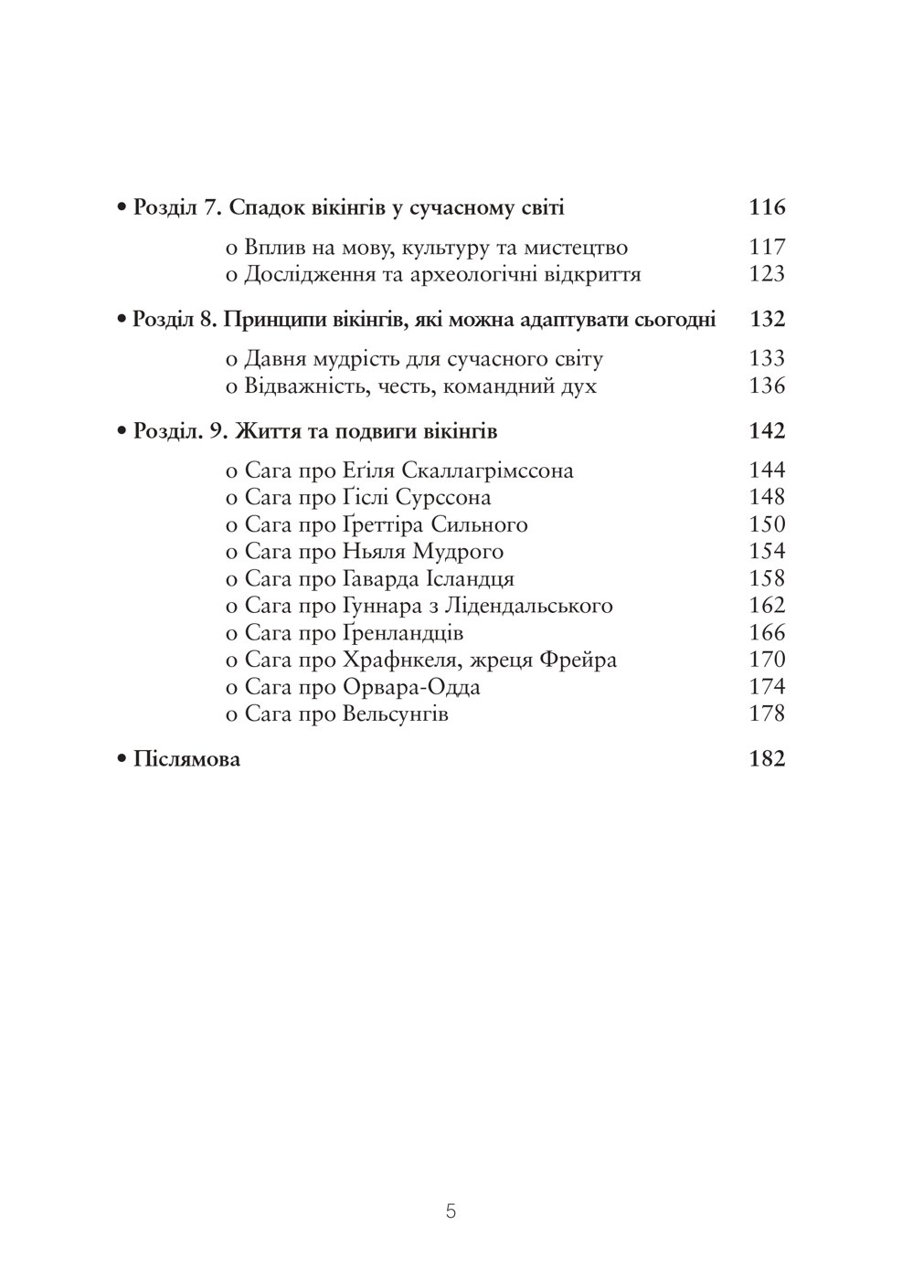 Сторінка з книги «Вікінги: спадок», 3